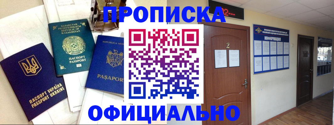 временная регистрация надежно в Белово
