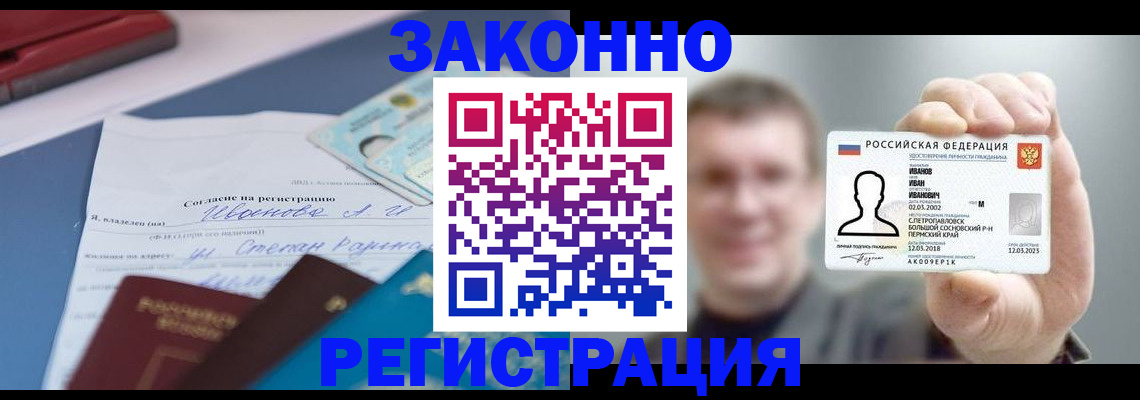 регистрация в Белово
